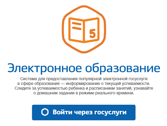 Вход в электронный дневник.