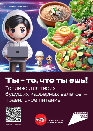 Здоровое питание.