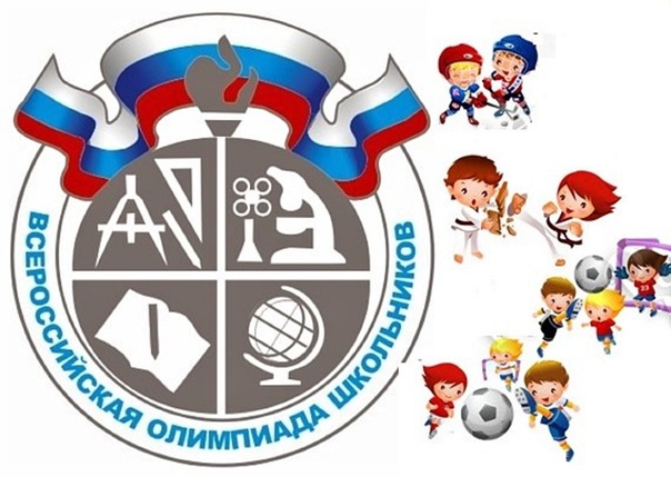 Муниципальный этап всероссийской олимпиады школьников.