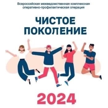 Акция "Чистое поколение-2024".